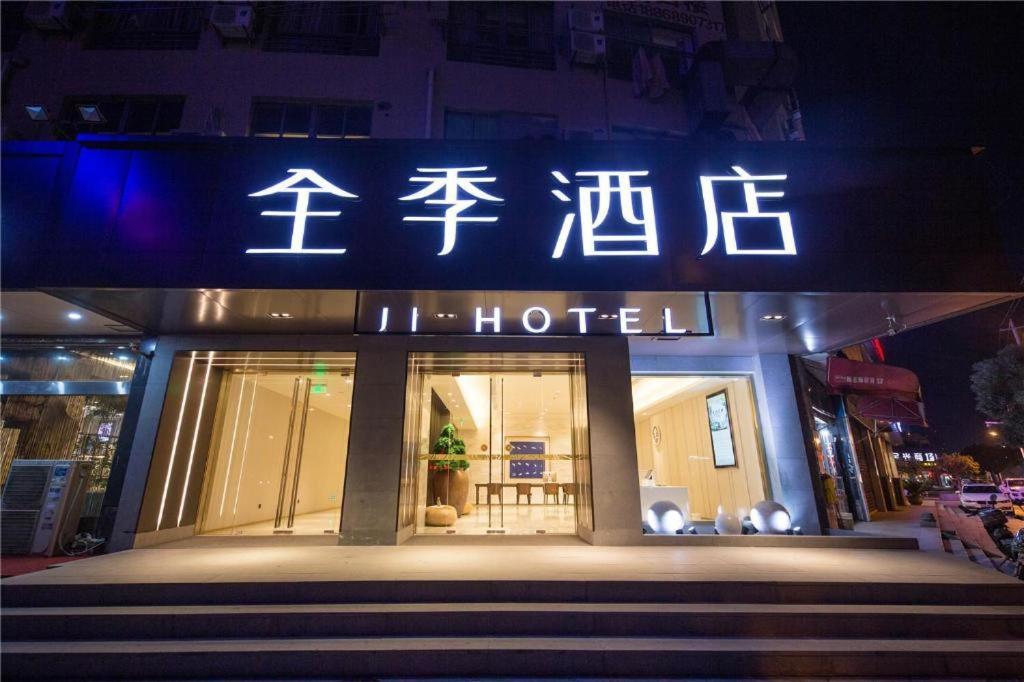 Ji Hotel Ningbo Beilun Intime City エクステリア 写真