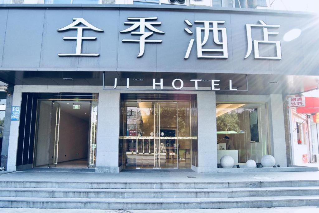 Ji Hotel Ningbo Beilun Intime City エクステリア 写真